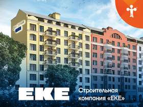Строительная компания EKE