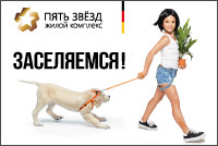 ЖК «Пять звезд»