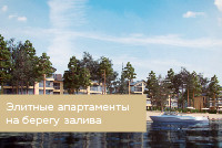 Первая Линия - на берегу залива ждет Вас!