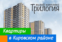 Квартиры - комфорт класса. Кировский район.