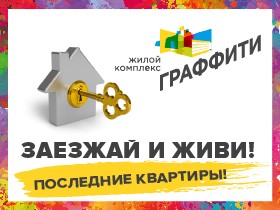 Скидка 15% на м/м при покупке квартиры.