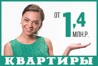 Квартиры от застройщика от 0,9 млн.руб.