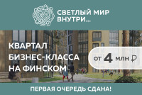 Квартал "Светлый мир "Внутри…" 214-ФЗ.