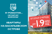 ЖК "Светлый мир "Я - Романтик…"