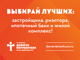 Голосуй за тех, кому доверяешь!