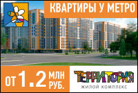 ЖК Территория. Квартиры у метро.