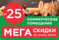 Скидка до 25%