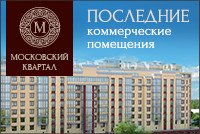 ЖК "Московский квартал".