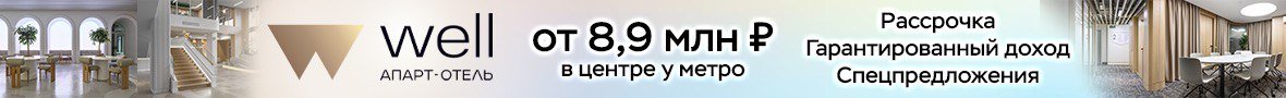 Well