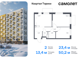 Продажа двухкомнатной квартиры в новостройке - жилой комплекс Квартал Торики, к1.1 