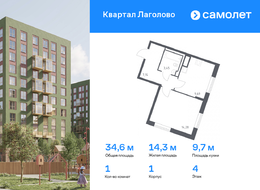 Продажа однокомнатной квартиры в новостройке - жилой комплекс Квартал Лаголово, 1 