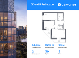 Продажа двухкомнатной квартиры в новостройке - жилой комплекс Живи в Рыбацком, 5 