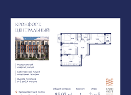 Продажа трехкомнатной квартиры в новостройке - г. Санкт-Петербург, внутригородское муниципальное образование Санкт-Петербурга город Кронштадт, Цитадельская дорога, участок 10 