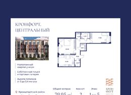 Продажа двухкомнатной квартиры в новостройке - г. Санкт-Петербург, внутригородское муниципальное образование Санкт-Петербурга город Кронштадт, Цитадельская дорога, участок 10 