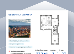 Продажа трехкомнатной квартиры в новостройке - ул. Заречная, д. 52, корп. 2 