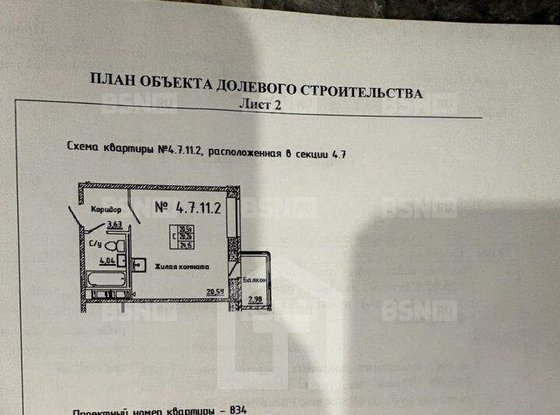 Продажа однокомнатной квартиры - Бугры, Воронцовский бульвар, д.5, корп.4 