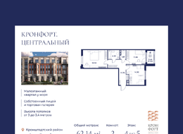 Продажа двухкомнатной квартиры в новостройке - г. Санкт-Петербург, внутригородское муниципальное образование Санкт-Петербурга город Кронштадт, Цитадельская дорога, участок 10 