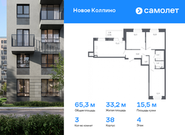 Продажа трехкомнатной квартиры в новостройке - Колпино г, Севастьянова ул, 32к2 