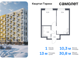 Продажа однокомнатной квартиры в новостройке - жилой комплекс Квартал Торики, к1.1 