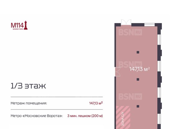 Продажа универсального помещения - Московский проспект, д.114 