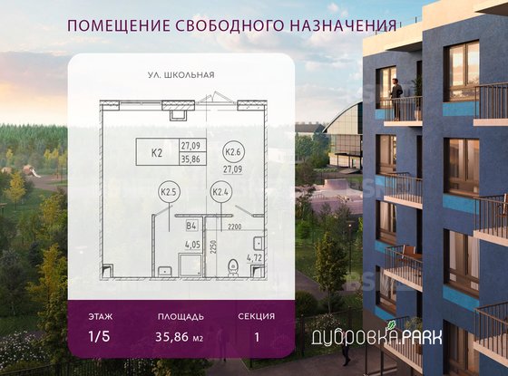 Продажа универсального помещения - городской поселок Дубровка, Школьная улица, д.2 