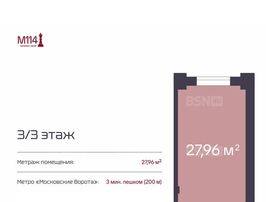 Продажа офиса - Московский проспект, д.114 
