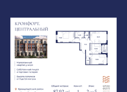 Продажа трехкомнатной квартиры в новостройке - г. Санкт-Петербург, внутригородское муниципальное образование Санкт-Петербурга город Кронштадт, Цитадельская дорога, участок 10 