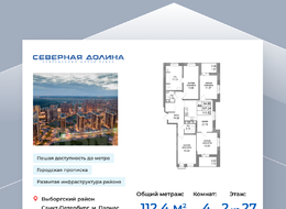 Продажа четырехкомнатной квартиры в новостройке - ул. Заречная, д. 36 