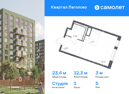 Продажа квартиры студии в новостройке - жилой комплекс Квартал Лаголово, 1 