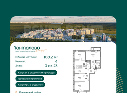Продажа четырехкомнатной квартиры в новостройке - г. Санкт-Петербург, 3-я Конная Лахта, участок 9, (северо-восточнее дома 45, литера Д по 3-ей Конной Лахте) 