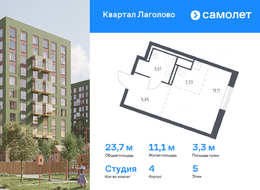 Продажа квартиры студии в новостройке - жилой комплекс Квартал Лаголово, 1 