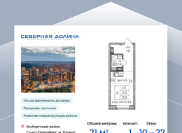 Продажа квартиры студии в новостройке - ул. Заречная, д. 50 