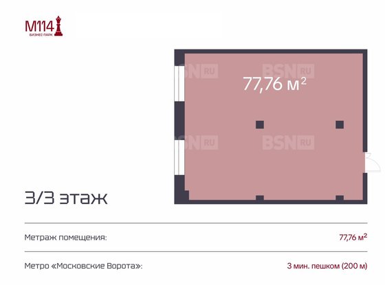 Продажа офиса - Московский проспект, д.114 