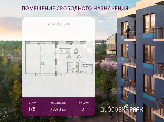Продажа универсального помещения - городской поселок Дубровка, Школьная улица, д.2 
