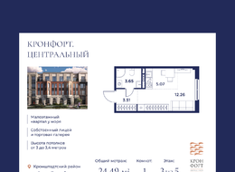 Продажа квартиры студии в новостройке - г. Санкт-Петербург, внутригородское муниципальное образование Санкт-Петербурга город Кронштадт, Цитадельская дорога, участок 10 