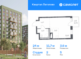 Продажа квартиры студии в новостройке - жилой комплекс Квартал Лаголово, 1 