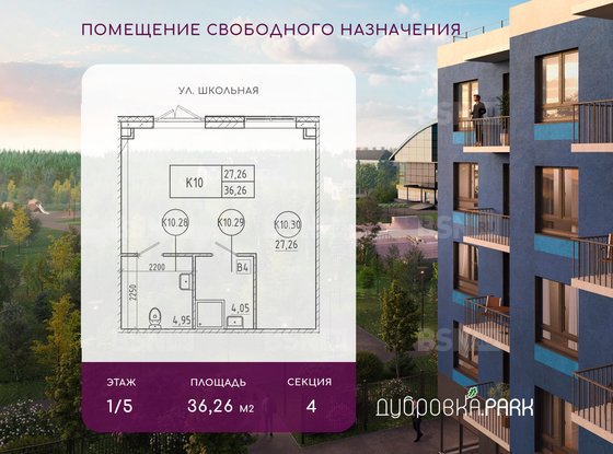 Продажа универсального помещения - городской поселок Дубровка, Школьная улица, д.2 