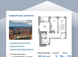 Продажа двухкомнатной квартиры в новостройке - ул. Заречная, д. 52, корп. 2 