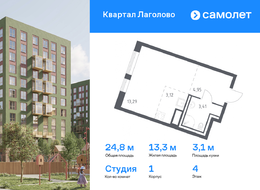 Продажа квартиры студии в новостройке - жилой комплекс Квартал Лаголово, 1 