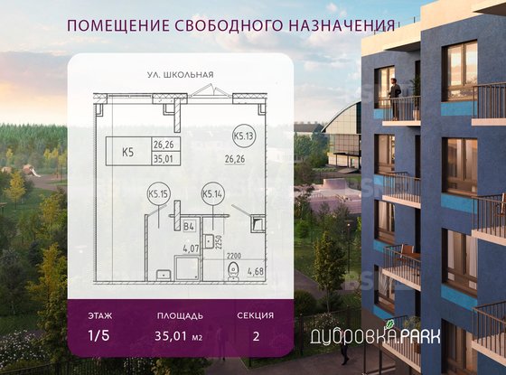Продажа универсального помещения - городской поселок Дубровка, Школьная улица, д.2 