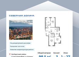 Продажа трехкомнатной квартиры в новостройке - ул. Заречная, д. 36 