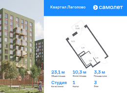 Продажа квартиры студии в новостройке - жилой комплекс Квартал Лаголово, 1 