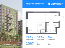Продажа квартиры студии в новостройке - жилой комплекс Квартал Лаголово, 1 