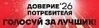 Доверие потребителя - 